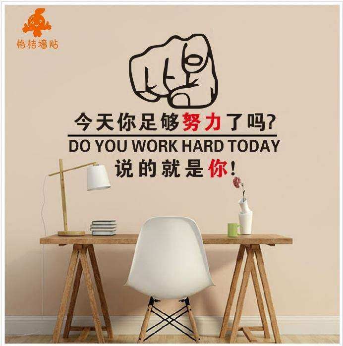 今天你努力了吗励志墙贴说的就是你 办公室企业文化墙拳头贴纸