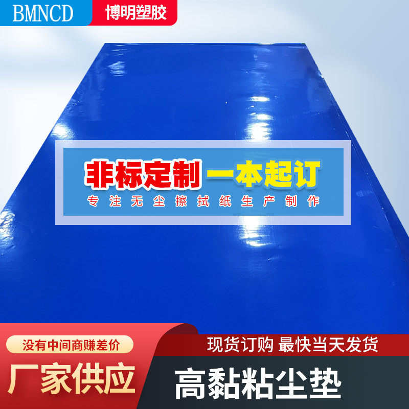 粘尘垫可撕式鞋底除尘地垫家用门口脚踏垫无尘车间实验室粘脚垫,男装,工装制服,淘宝优惠券,粉丝福利购,淘宝优惠卷