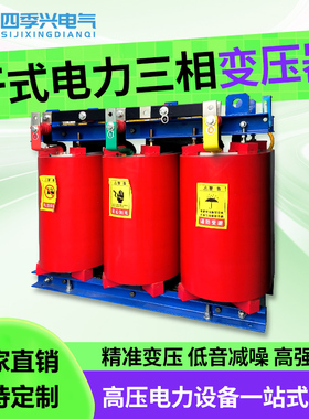 SCB10/11/13/14铜铝高压三相630/800/2000/3150kva干式电力变压器
