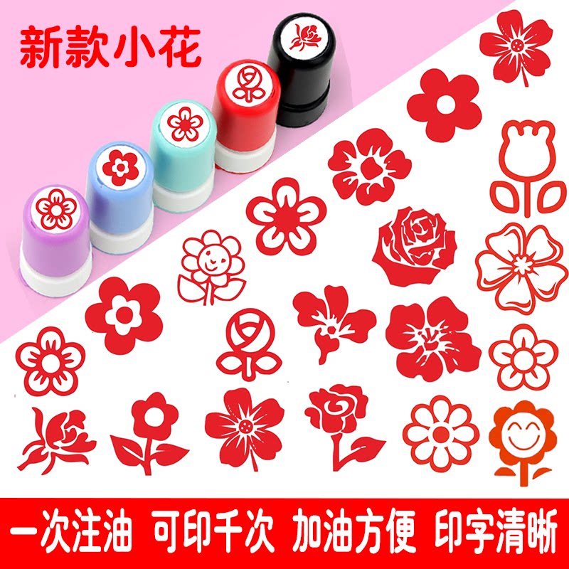 送你一朵小红花趣味印章卡通小印章教师用评语奖励盖章幼儿园表扬盖章批改作业幼儿园小学生奖励评语章按压式