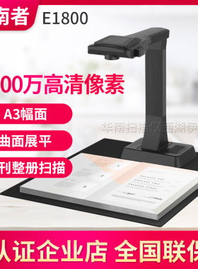 指南者E1800自动书刊高拍仪成册书籍书本免拆扫描仪扫描成电子版