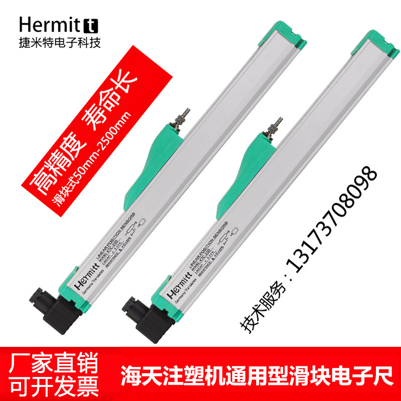 注塑机滑块式电子尺直线位移传感器开锁模测距尺