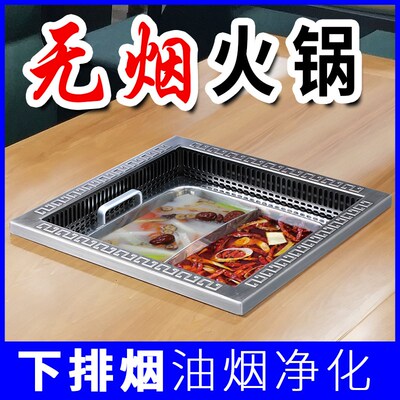 火锅店嵌入式无烟火锅炉 油烟净化设备 功率3000W汤锅尺寸36X36cm
