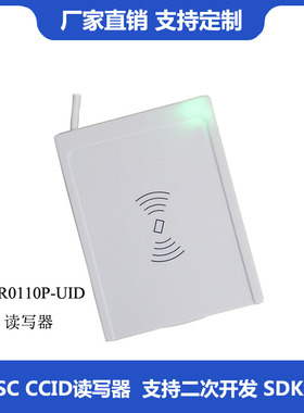 MHR0110P 非接卡UID工地工资卡号读卡器自动读取人力资源管理录入