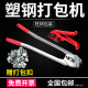 塑刚带打包机塑料带打包机塑料带捆扎机手动塑钢带拉紧器打包机