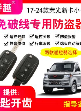 适用于五菱荣光新卡小卡单排双排原装遥控钥匙中控锁防盗器报警器