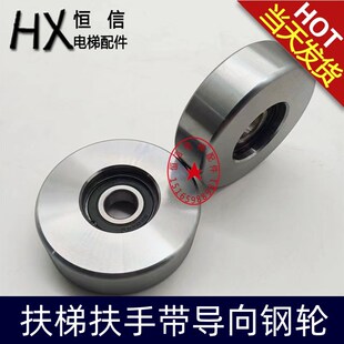 扶梯导向轮扶手带导向钢轮压带轮75*35*6204 100*30*6204适用