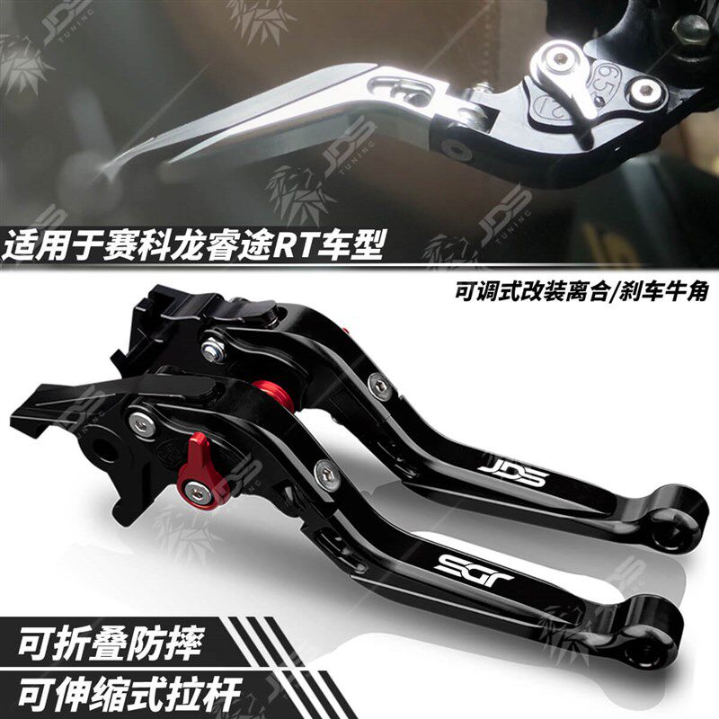 适用赛科龙睿途RT3/RT3C/RT3S/RT2/RT1 改装刹车牛角拉杆把手配件