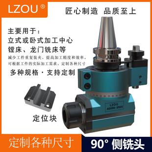 LZOU利洲侧铣头90°角度头BT30 er11 er16 er20 er25钻攻机侧铣头