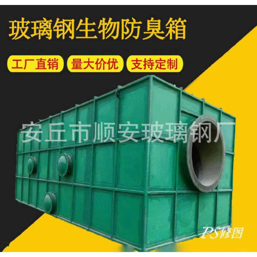 【厂家直供】生物除臭箱 一体化污水处理 生物滤箱 生活污水处理,清洗/食品/商业设备,奶罐/储罐,淘宝优惠券,粉丝福利购,淘宝优惠卷