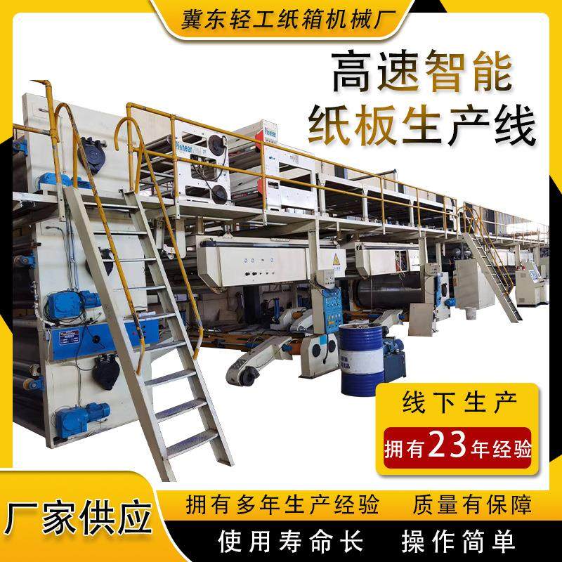 二手2500型高速智能纸板生产线二手瓦楞子板生产线生产线高速稳定,包装,纸箱,淘宝优惠券,粉丝福利购,淘宝优惠卷