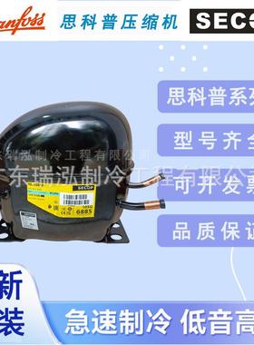 全新丹佛斯思科普SC18MNX冷冻冷藏制冷R290设备冰箱压缩机800W