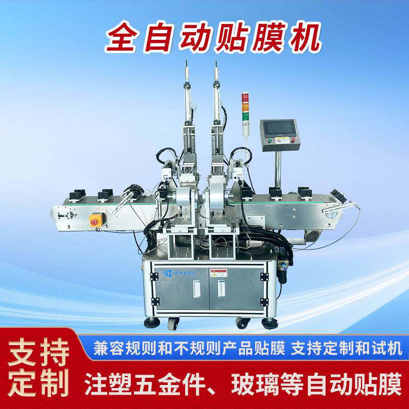 电子产品外壳全自动贴膜机可上门定制电子产品外壳贴膜自动生产线