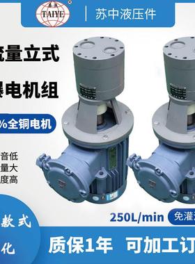 CB-B160JZ CB-B200JZ CB-B250JZ 卧式齿轮泵 大流量齿轮泵电机组
