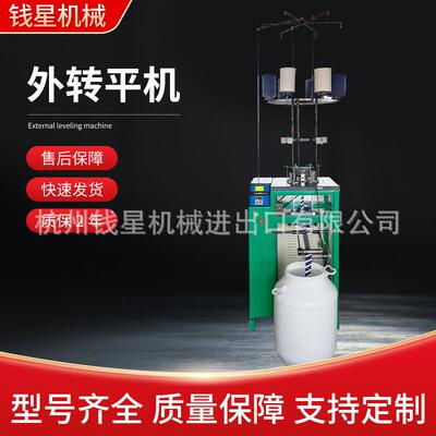 QJF-PJ-95外转平机单面针织机编织机生产设备机器外转平机