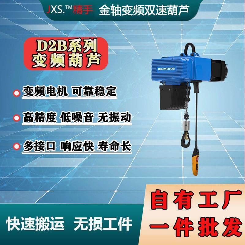 金轴D2系列变频双速提升机环链电葫芦平衡起吊车间助力重型链条