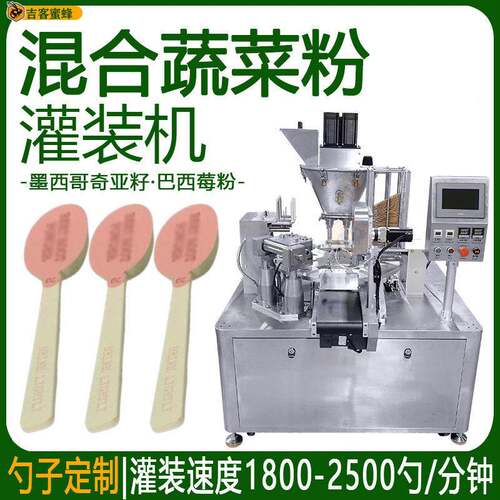 冻干混合蔬菜粉灌装机墨西哥奇亚籽分装机勺装巴西莓粉灌装机械