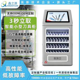 智能小型刀具柜智能数控刀具管理柜工具存取柜自助弹簧柜源头工厂