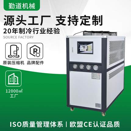 工厂定制冷水机冷风机零度降温制冷设备模具水槽风冷式冷水机