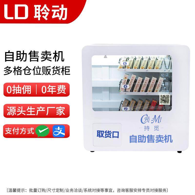 自动卖烟机酒店前台自助棋牌桌球室24小时无人扫码自助智能贩卖机,厨房电器,自动售货机,淘宝优惠券,粉丝福利购,淘宝优惠卷