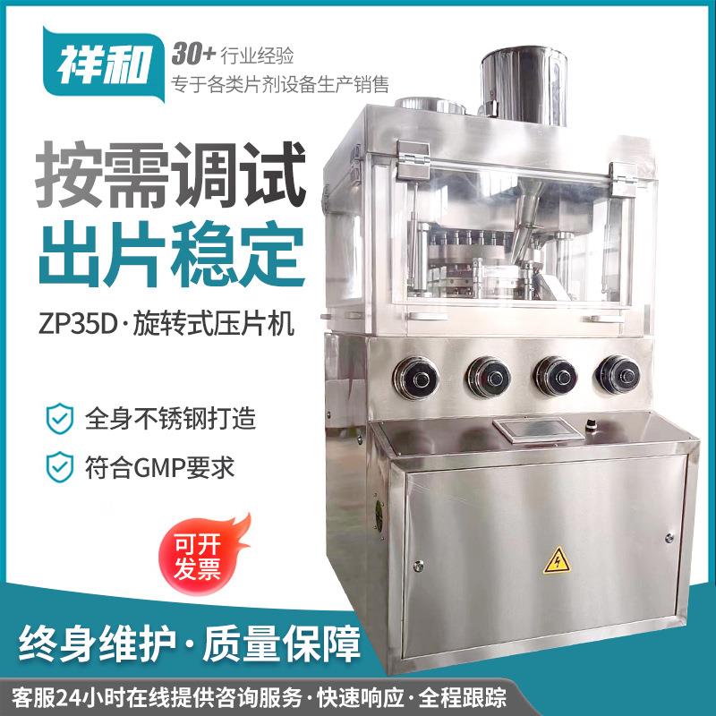 ZP37D兽药压片机宠物钙片压片机旋转式多冲制片机压片糖果打片机