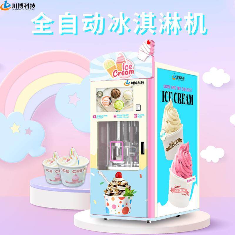 全自动冰淇淋雪糕机商用无人自助售卖机智能后台运营小本创业项目,厨房电器,自动售货机,淘宝优惠券,粉丝福利购,淘宝优惠卷