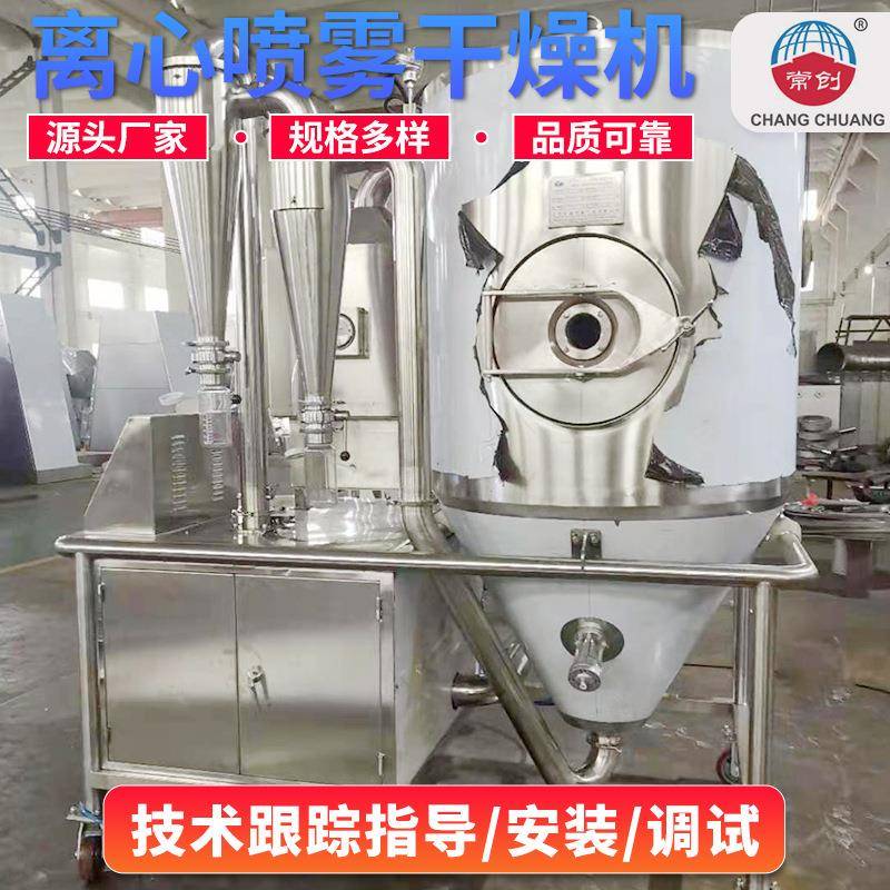 常州创工供应蛋白粉食品烘干机水果饲料可可粉高速离心喷雾干燥机