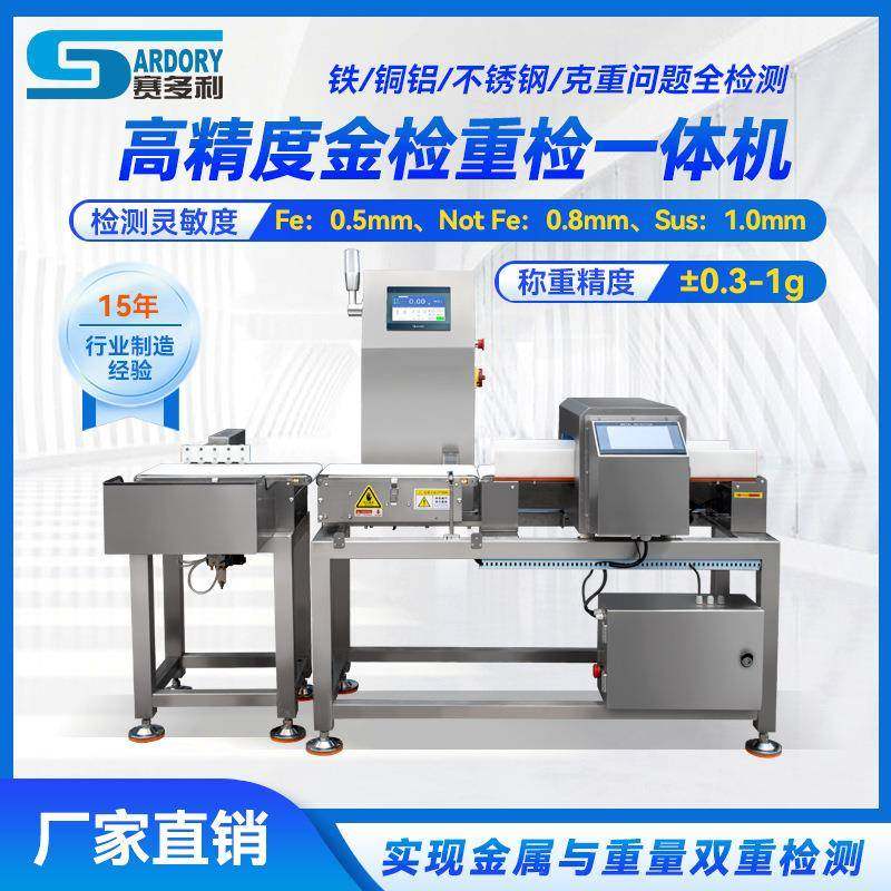 果仁食品金属检测机糕点零食金属异物探测仪制药大米金检重检机