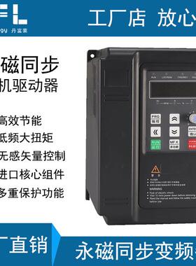 三相380V永磁同步电机变频器220V1.52.23.75.57.51115W