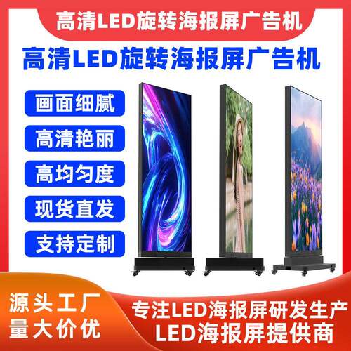 P12.5-GOB封装室内可移动全彩电子LED海报屏广告机商场