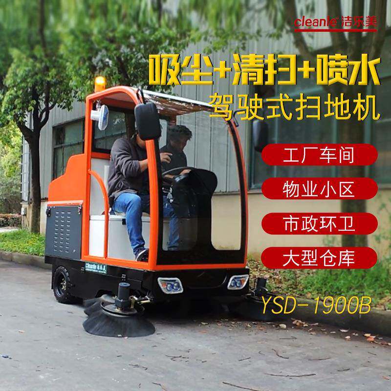 YSD1900b驾驶式全自动扫地机工厂学校扫地车园区道路清扫车