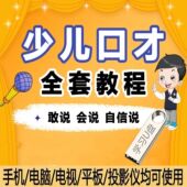 少儿口才主持人培训视频U盘儿童演讲播音人际交流早教育视频优盘