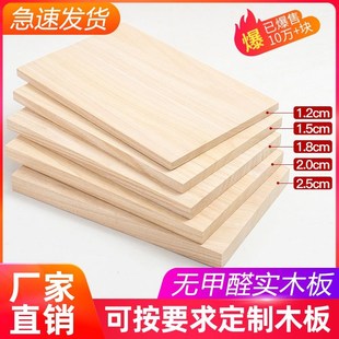 定制木板实木板衣柜分层架隔层板子木板片尺寸隔板薄面板板片