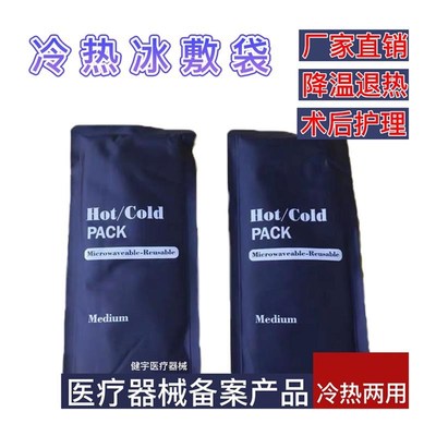 Hot/Cold Packs Insulated Ice Pack Muscle Pain Relief Bag pad