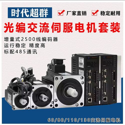 0//110/0光编交流伺服电机驱动器装85通讯7W/1KW/1.5KW