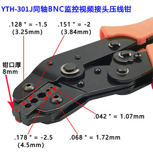 压线钳同轴电线电缆光纤BNC监控视频端子2M六角形接线钳YTH 301J