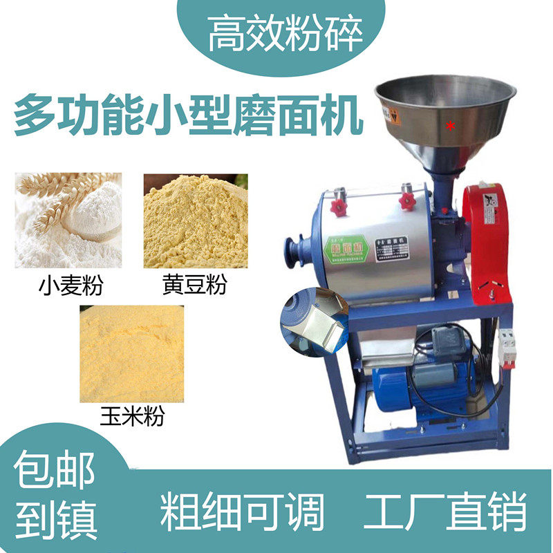 磨面机家用小型电动全自动玉米小麦五谷杂粮麸皮分离家庭用打粉机