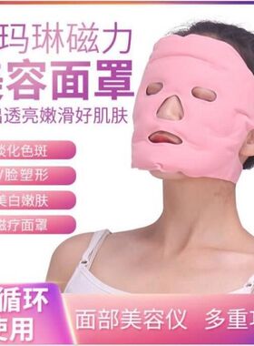 Mask heating mask full face beauty face heat mask heat mask