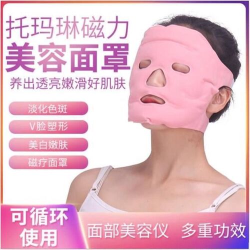 Mask heating mask full face beauty face heat mask heat mask