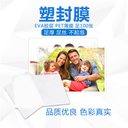 照片过塑膜塑封膜护卡膜画像膜热塑膜过胶膜15C10c7丝100张