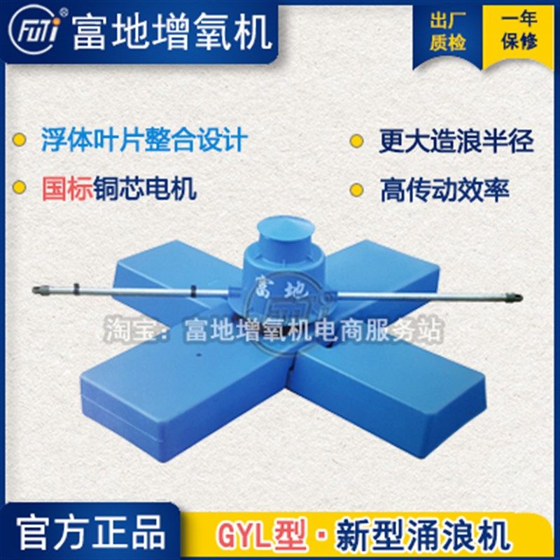 富地增氧机涌浪增氧机鱼塘十字曝气机推浪机造浪大型打氧养殖活水,畜牧/养殖物资,鱼塘增氧机/涌浪机/曝气机,淘宝优惠券,粉丝福利购,淘宝优惠卷