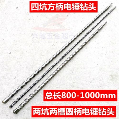 加长电锤钻头方柄四坑圆柄两坑两槽穿墙混凝土冲击钻头公分-1米