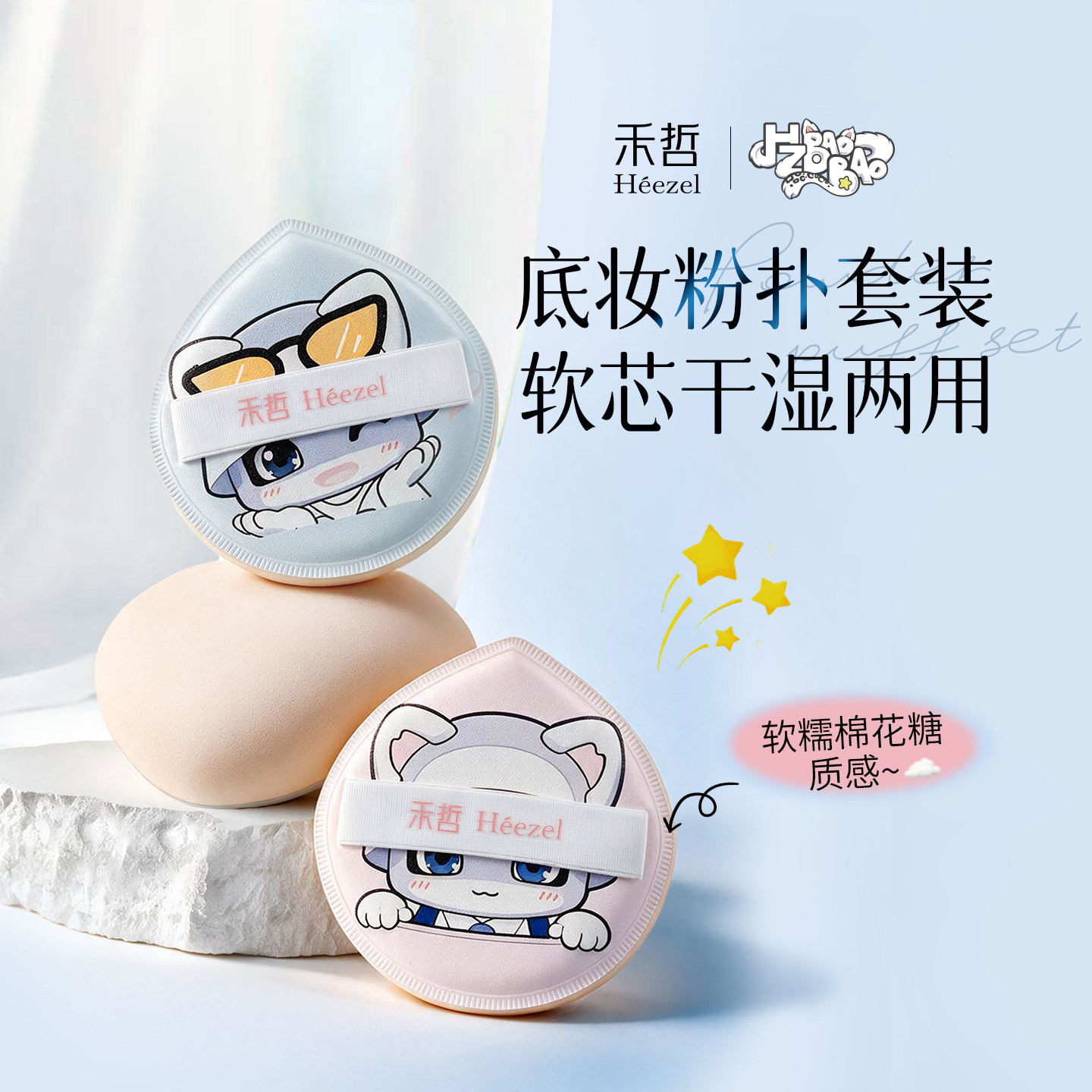 【Heezel禾哲】底妆粉扑套装干湿两用美妆蛋不吃粉上妆海绵化妆扑