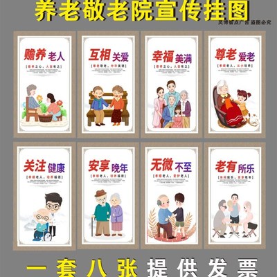 养老敬老院宣化海报墙贴画文化布置挂图敬老爱老宣传标语展板挂图