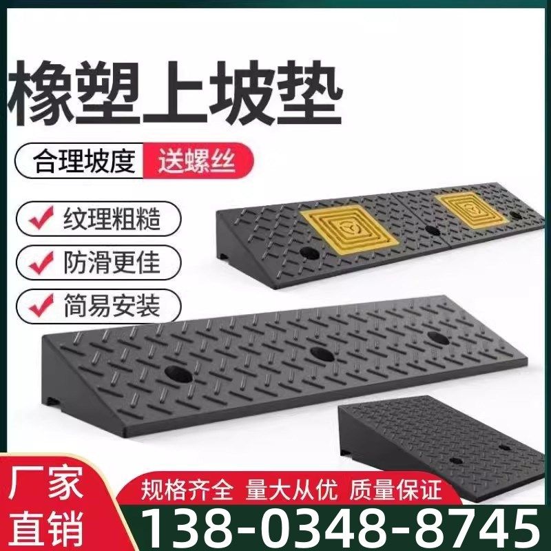 浙江台阶垫斜坡垫马路牙子橡塑家用汽车路沿坡板减速带门槛爬坡三