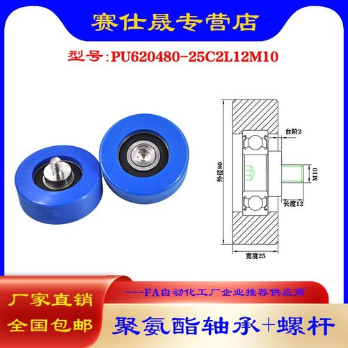 赛仕晟 外螺纹包胶轴承PU20-C2LM10不锈钢螺杆聚氨酯滑轮