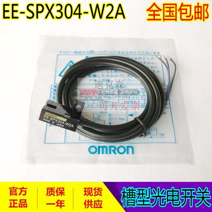 EE-SX70/71/72/73/7-WR 1M U槽型感应带线光电开关传感器