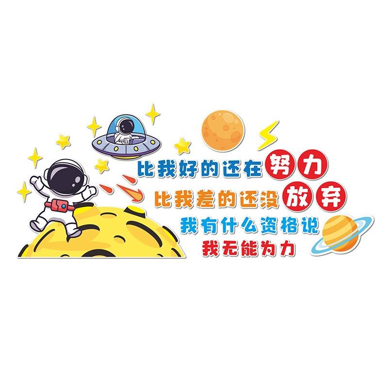 学习励志标语儿童书房氛围布置中小学教室装饰班级文化建设墙贴纸,家居饰品,文化墙贴,淘宝优惠券,粉丝福利购,淘宝优惠卷