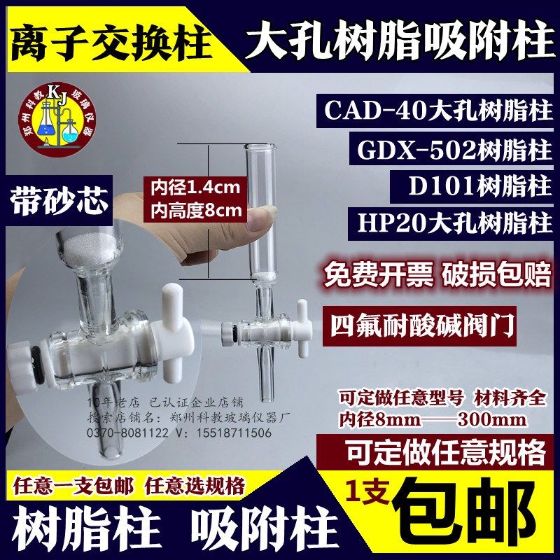 CD-/D101型大孔树脂吸附柱内径1.cm长10cm离子交换柱层析柱,工业油品/胶粘/化学/实验室用品,层析柱,淘宝优惠券,粉丝福利购,淘宝优惠卷