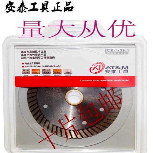 安泰钢研工具瓷砖玻化砖切割片超薄微晶砖专用干切片大理石不崩边